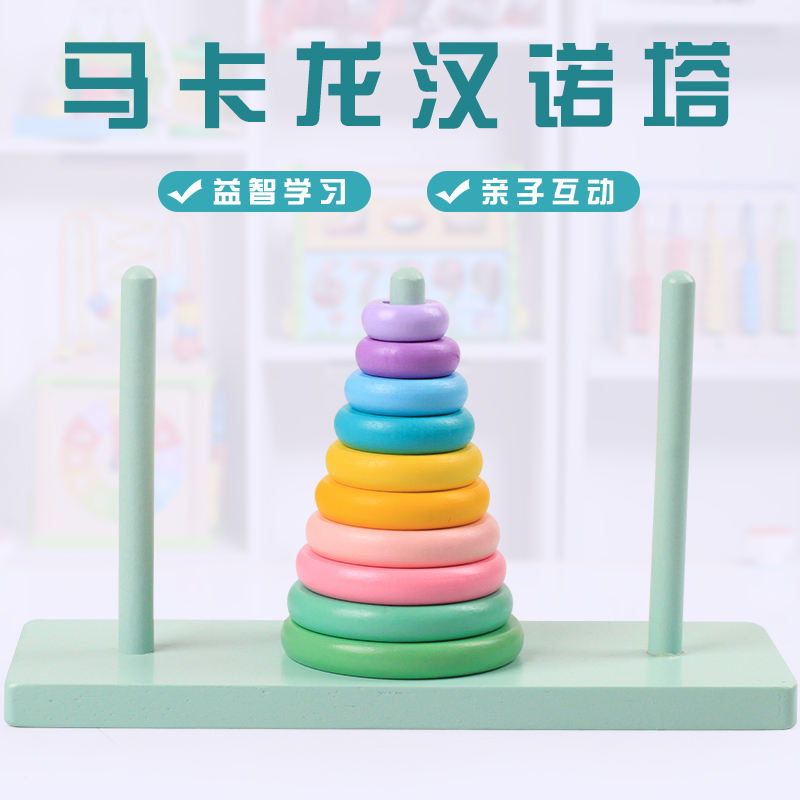 儿童木制10层汉诺塔8益智游戏