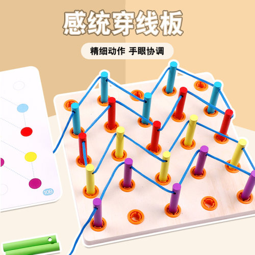 幼儿园益智区教具穿线板