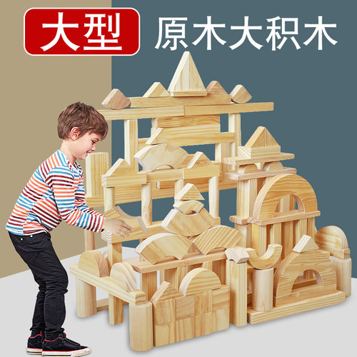 幼儿园建构区积木大块原木积木