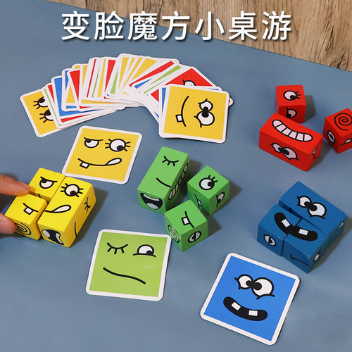 变脸魔方积木亲子互动桌游