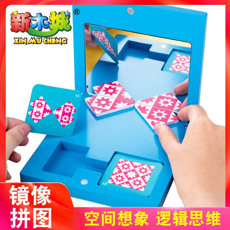 镜像拼图幼儿园科学区中班大班益智区域角投放材料空间对称教玩具