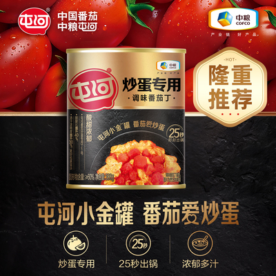 屯河小金罐番茄炒蛋专用番茄丁罐头开盖即用番茄