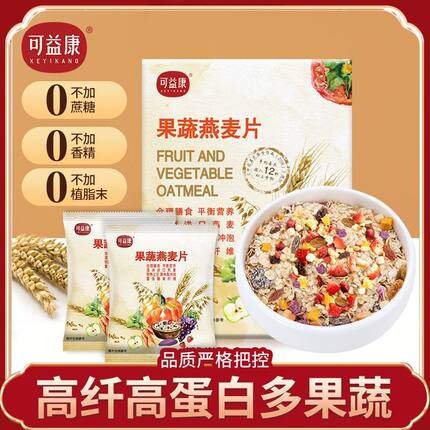 可益康果蔬燕麦片早餐冲饮速食营养代餐富含膳食纤维送礼礼品