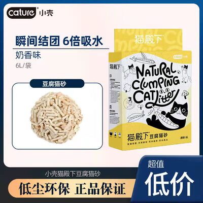 小壳除臭无尘可冲厕所豆腐猫砂