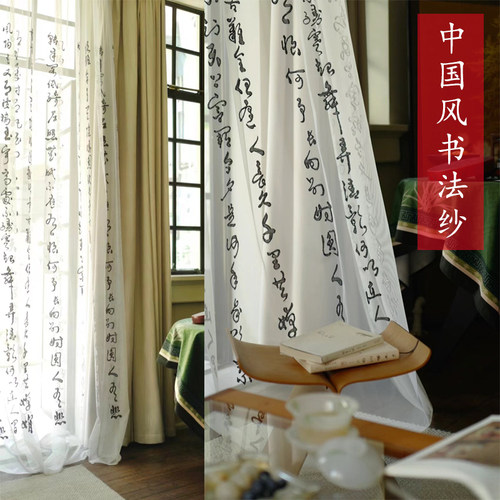 窗纱书法纱幔新中式古风