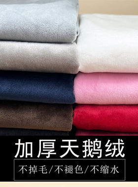 天鹅绒布料加厚丝绒布