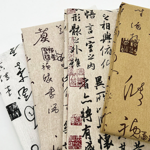兰亭序布料棉麻国风背景布沙发
