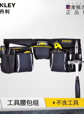 史丹利工具腰包 便携式腰带包 多功能维修工具袋 STST511304-8-23