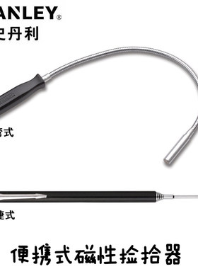 史丹利强磁吸笔伸缩捡拾便捷