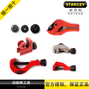 033 史丹利管子割刀铝合金不锈钢管切割器93 028 020 22刀片 021