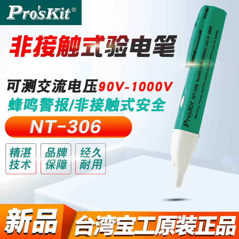 Taiwan Po /PROSKIT NT-306 Non-contact Induction Examine the electrical pen Test pencil Test pencilin the Hardware/Tool , Hand Tools , Electronic and electrical tools , Test pencil  category - from Buy2taobao.com to provide professional Taobao agent buy service