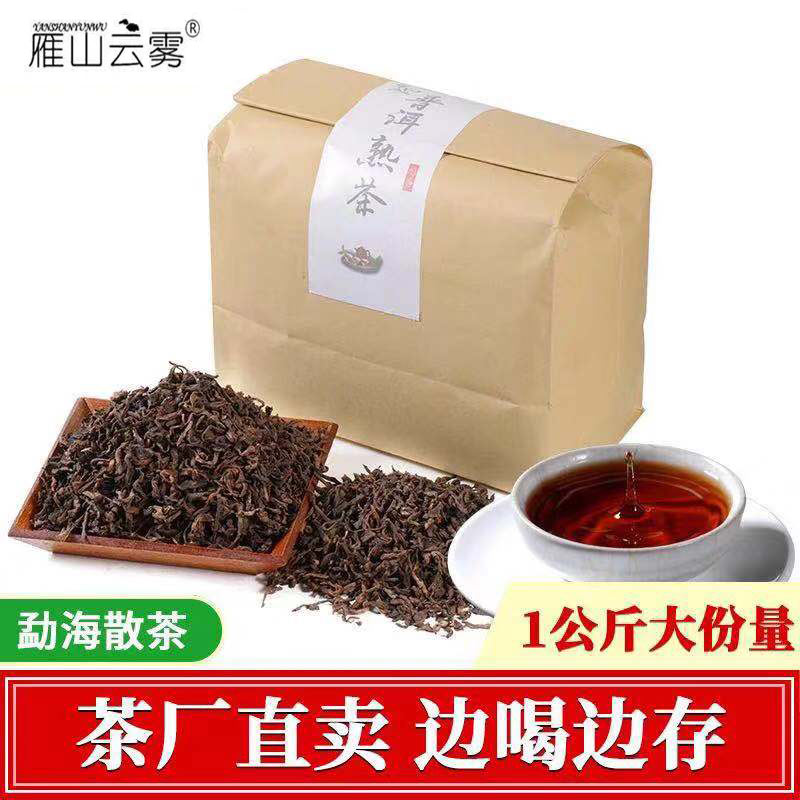 厂家批发普洱茶熟茶 散茶 散装1000g袋装茶叶 勐海古树 好喝冲量
