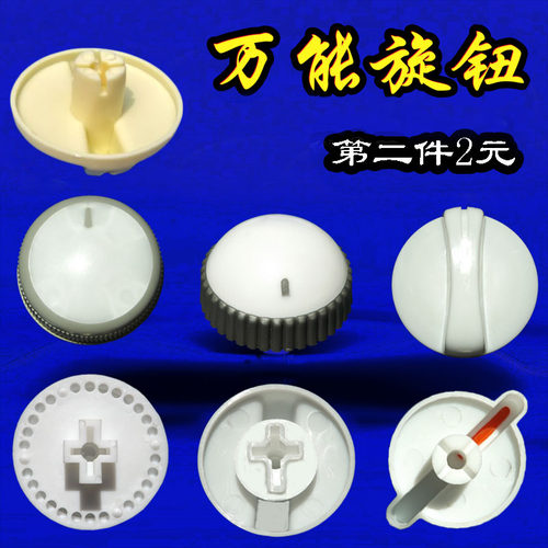 半自动洗衣机配件定时器旋钮开关