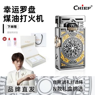 Chief首领煤油打火机幸运罗盘双齿轮联动马年防风送礼生日礼物