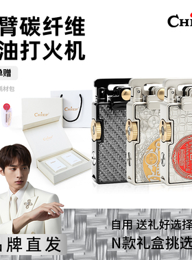 Chief首领摇臂碳纤维煤油打火机防风稀奇古怪打火机自用节日送礼