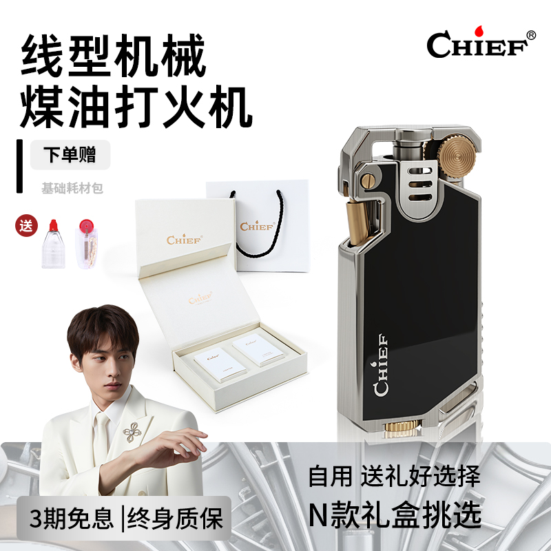 chief首领机械结构煤油打火机个性自用生日礼物送男友防风黄铜