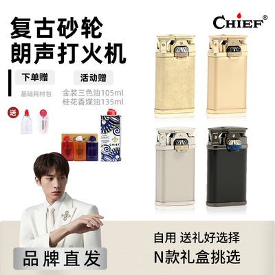 极简双齿轮-Chief首领煤油打火机高档复古防风情人节送对象礼物