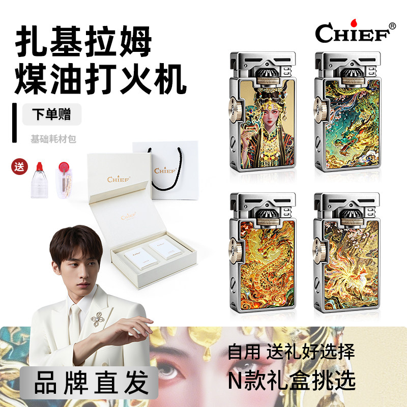 Chief首领煤油打火机扎基拉姆3D立体鎏金浮雕防风个性生日礼物