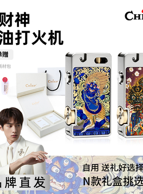 Chief首领煤油打火机鎏金款黑财神高续航自用送礼礼盒防风打火机