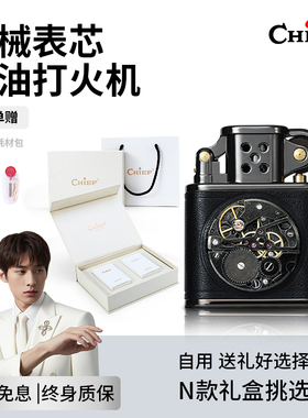 CHIEF/首领煤油打火机机械表芯防风真皮老九门送礼送男友生日礼物