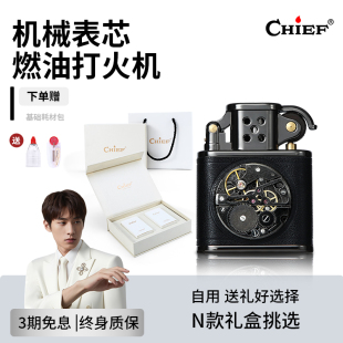 CHIEF/首领煤油打火机机械表芯防风真皮老九门送礼送男友生日礼物