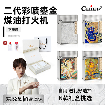 Chief首领2代彩喷煤油打火机男士高档防风打火机自用生日礼物