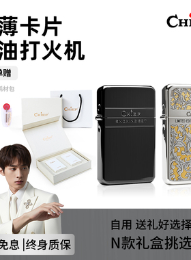 Chief首领煤油打火机超薄卡片唐草个性防风送男友生日礼物