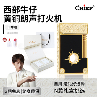 CHIEF首领朗声打火机西部牛仔充气煤油打火机黄铜送男友生日礼物