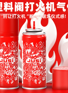 首领chief新一代高纯度丁烷气体充气打火机防风气体罐专用加气瓶