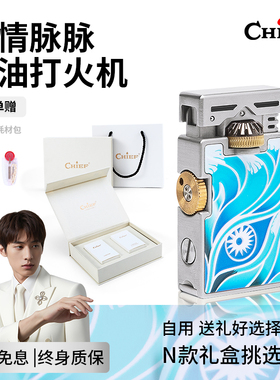 CHIEF首领煤油打火机秋水含情眼睛生日礼物送男友打火机防风女生