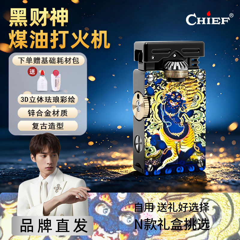 719黑财神-Chief首领煤油打火机复古风五代鎏金彩喷防风