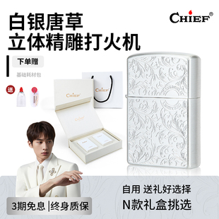 CHIEF首领煤油打火机白银唐草个性生日礼物送男友打火机防风女生