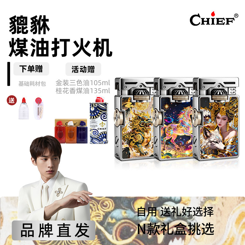 Chief首领貔貅煤油打火机3D立体鎏金彩绘防风个性生日礼物