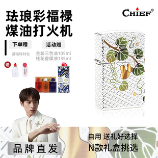 首领CHIEF福禄煤油打火机珐琅彩福禄送礼防风男士礼品正品