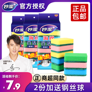 妙洁洗碗海绵百洁布洗碗布厨房家用刷锅刷碗洗锅刷盘子灶台海绵擦