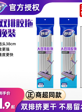 妙洁大双排胶棉拖把加大加宽38cm家用吸水海绵头替换装