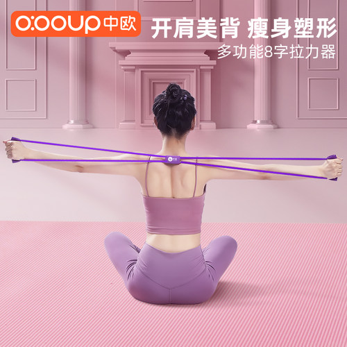 中欧8字拉力器家用健身开肩美背
