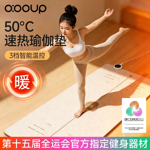 加热瑜伽垫健身家用新款恒温发热