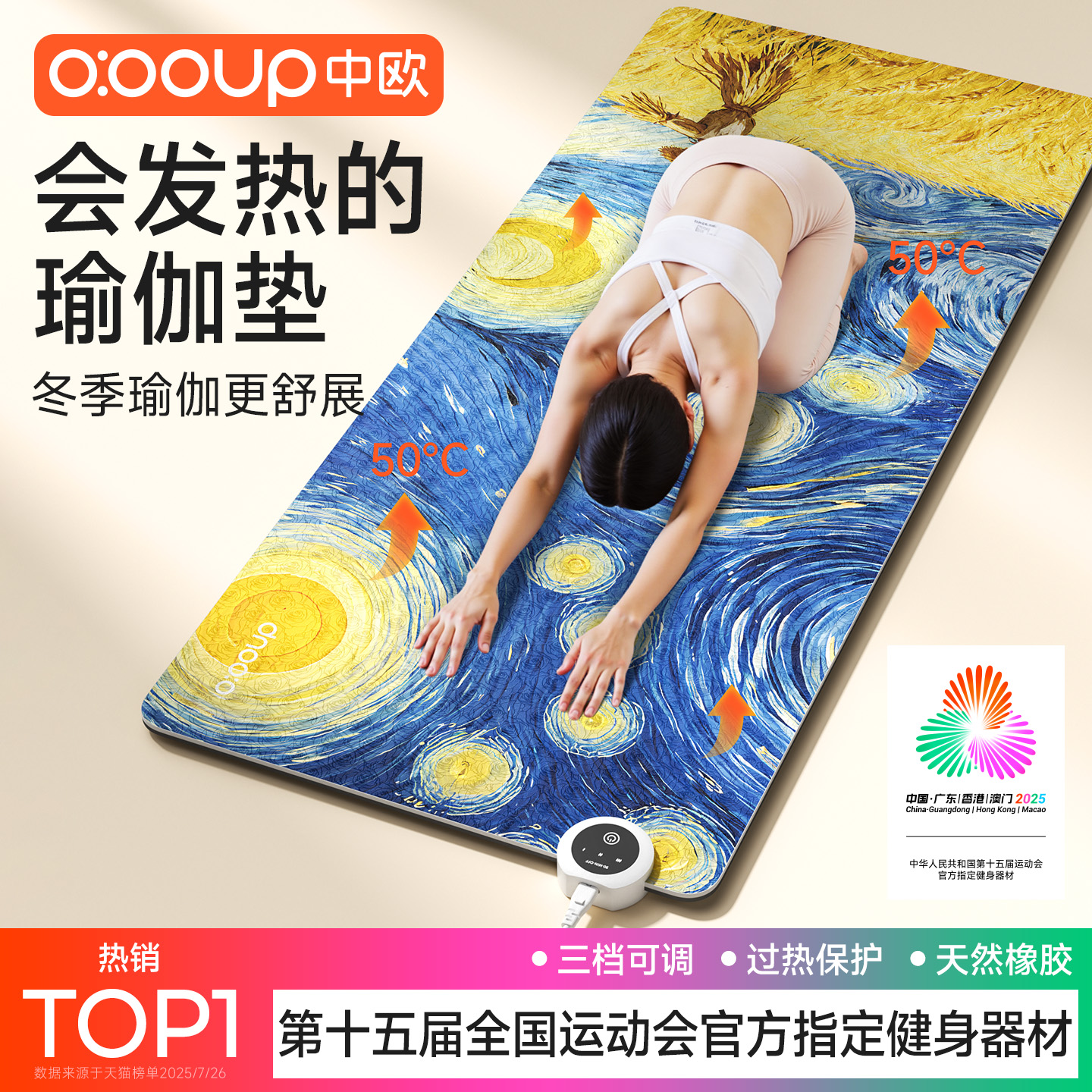 新款加热瑜伽垫冬季速热