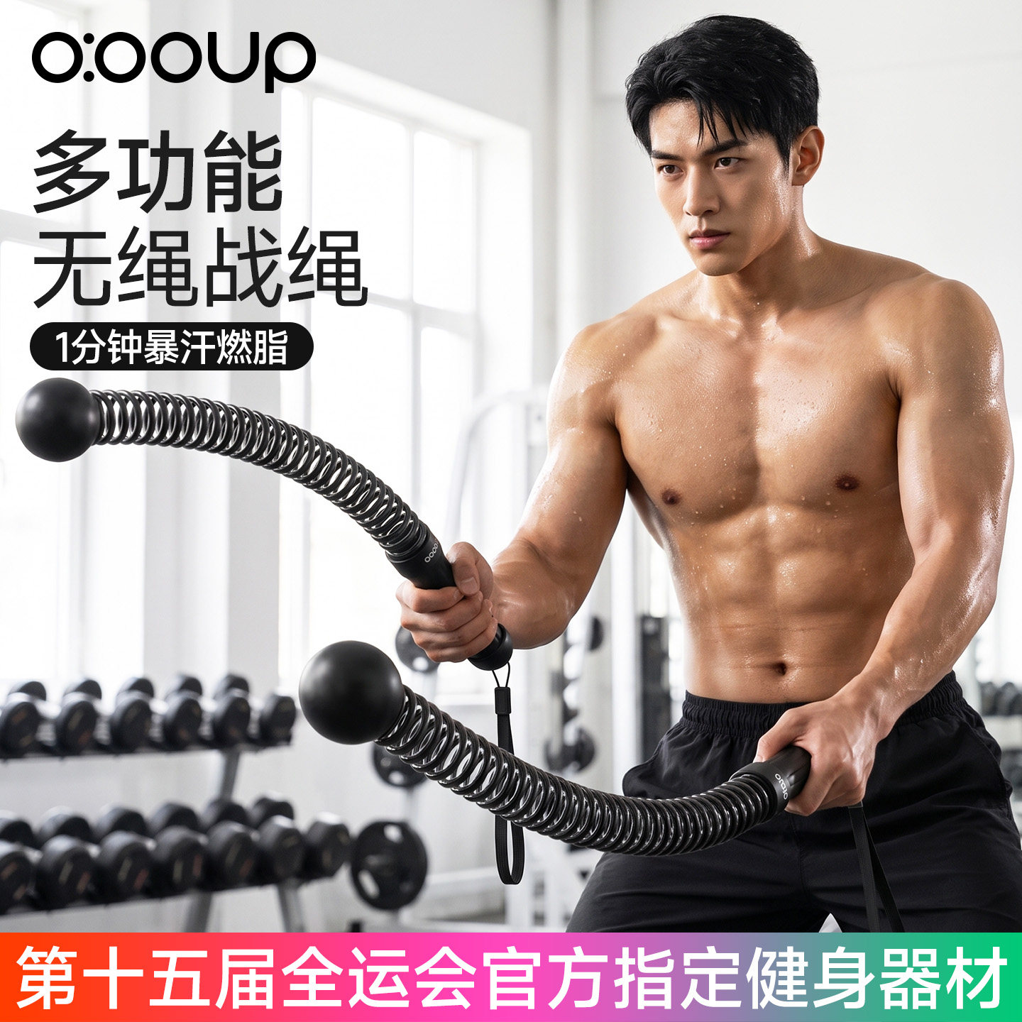 【全运会指定】无绳战绳男士家用图片