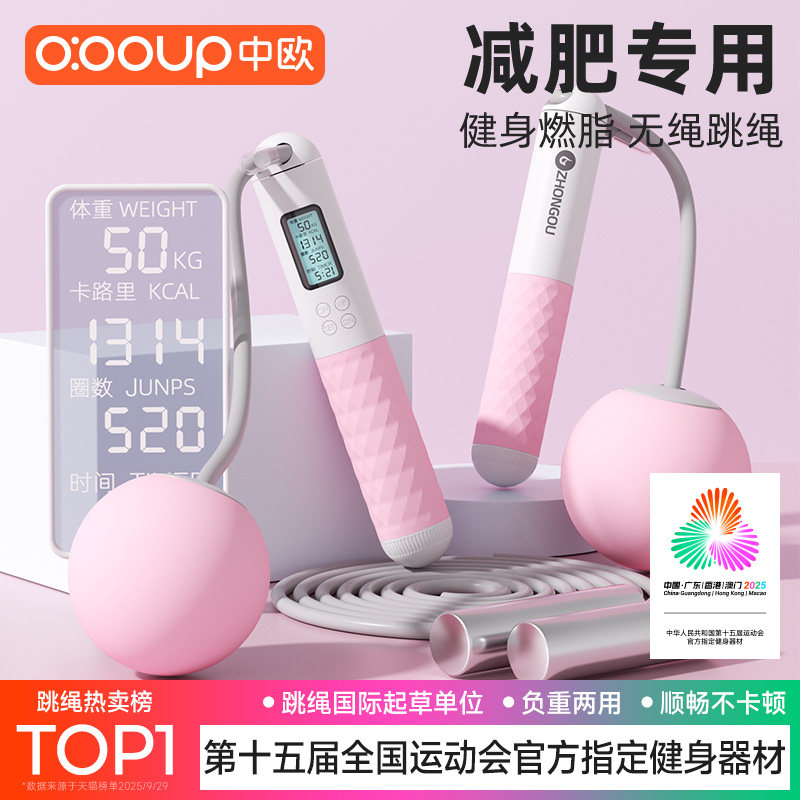 无绳跳绳健身减肥运动电子计数女专业用燃脂负重力款成人专用绳子