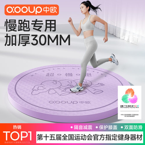 加厚30mm中欧室内慢跑专用瑜伽垫