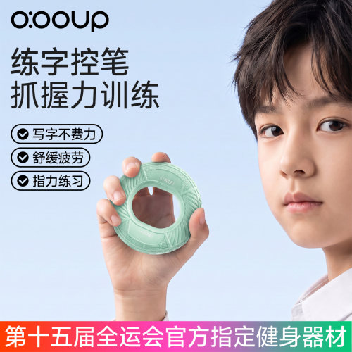 中欧清氧握力圈锻炼儿童手部力量