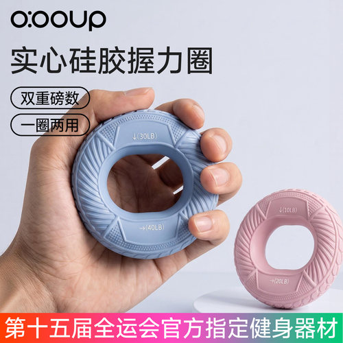 中欧清氧握力圈锻炼手部力量