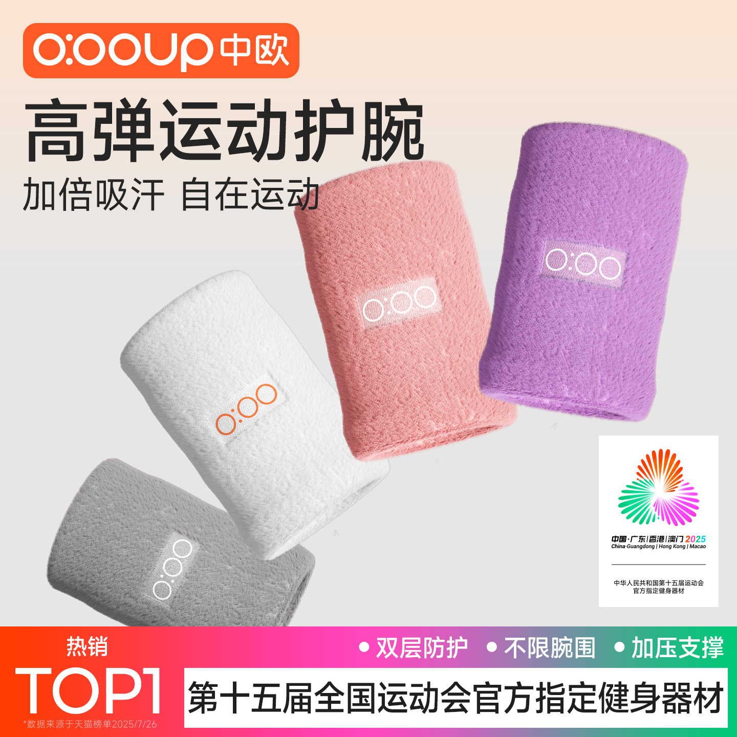 防扭伤运动护腕手腕带