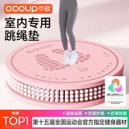 加厚20MM减震隔音无绳跳绳专用垫