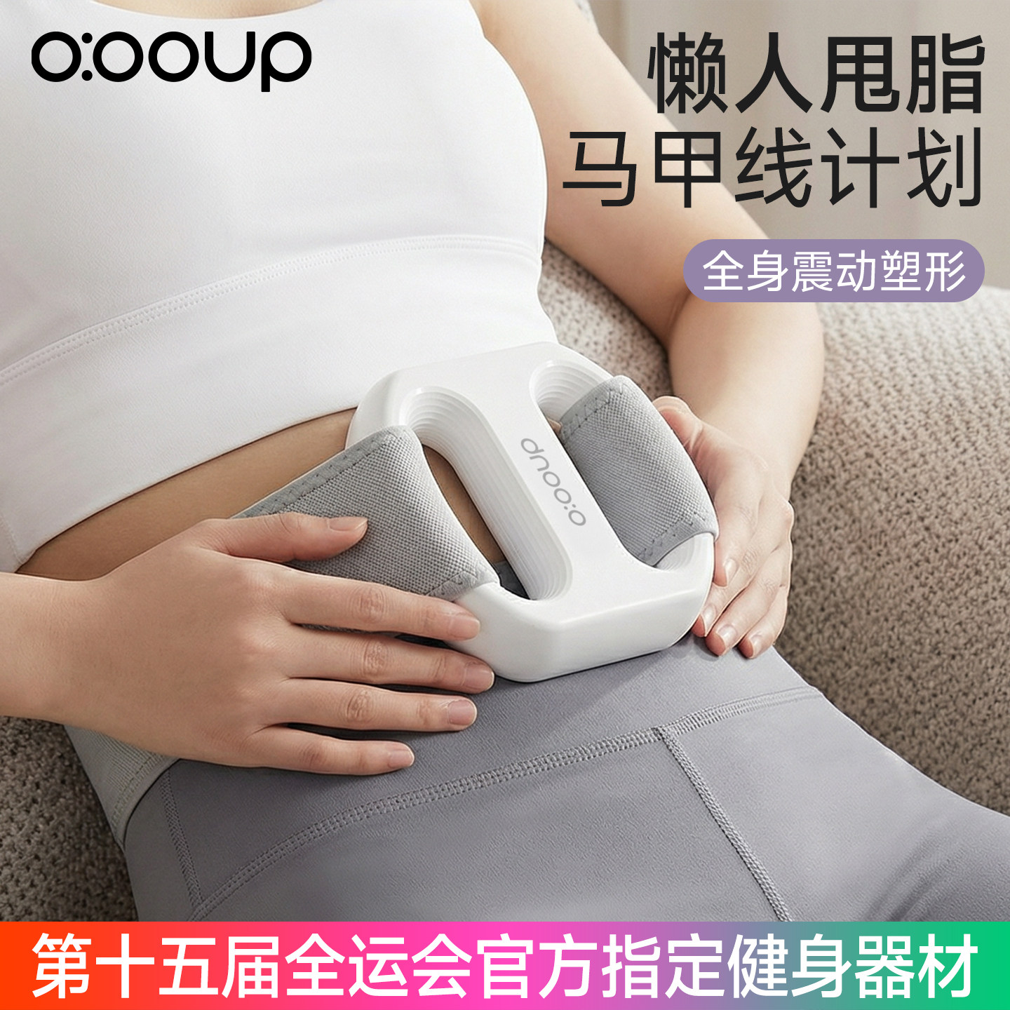 [全运会推荐]新品双环甩脂筋膜环
