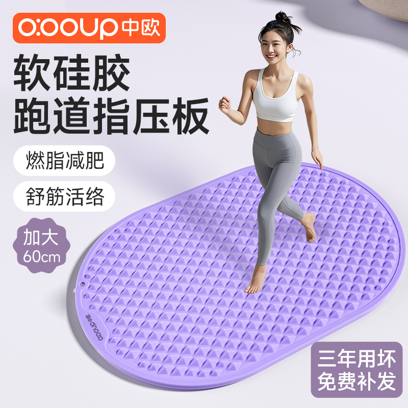 指压板软硅胶超慢跑足底按摩垫脚踩跑步中医减肥疏通经络室内专用