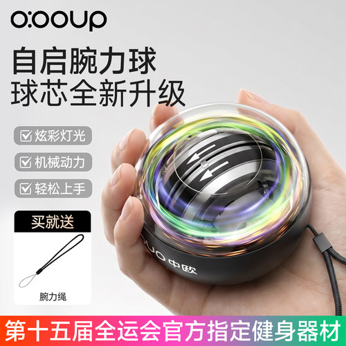 中欧腕力球自启装置趣味减压