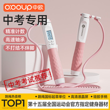 中欧跳绳中考专用带计数器初中生体育考试小学生儿童专业钢丝绳子